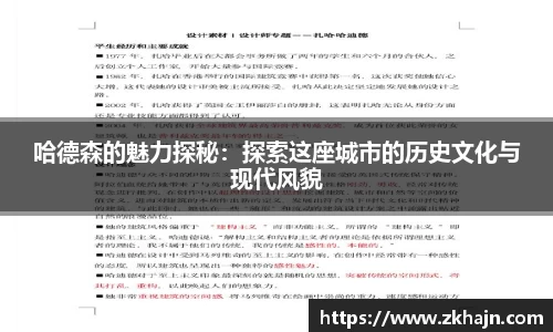 哈德森的魅力探秘：探索这座城市的历史文化与现代风貌